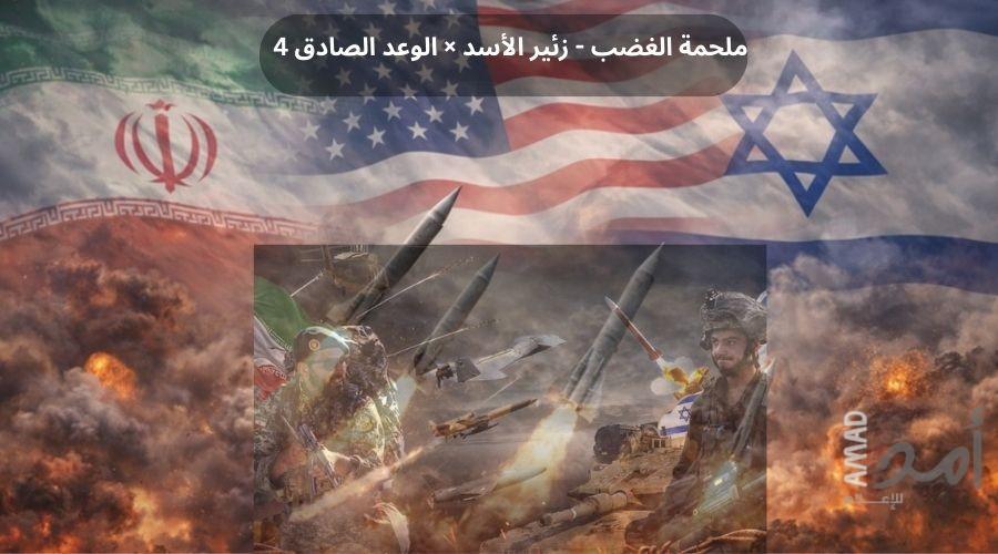 اليوم 106..تطور جوهري بعد إعلان ترامب نهاية الحرب..التوقيع في جنيف