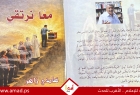 ديوان للكاتب يستحق أن تنصت اليه القلوب قبل العيون