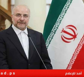 قاليباف: لا هدنة مع استمرار الحصار الأمريكي البحري لموانئ إيران