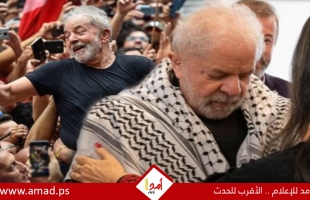 الرئيس البرازيلي: الاعتراف بدولة فلسطينية "واجب أخلاقي"