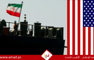 الولايات المتحدة تعلن نيتها السيطرة الكاملة على احتياطيات النفط الإيرانية