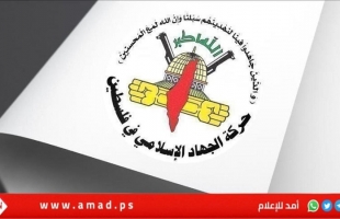 حركة الجهاد: "مجلس السلام" شُكّل بمواصفات إسرائيلية ويعكس نوايا مبيّتة لعرقلة الاتفاق