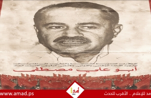 24 عاما على استشهاد المناضل أبو علي مصطفى