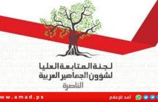 "لجنة المتابعة العليا": مظاهرة في أم الفحم الجمعة إحياء لذكرى نكبة شعبنا الـ 76