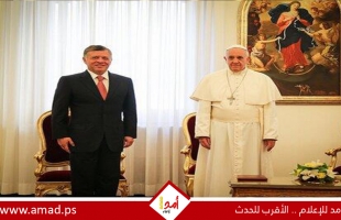 ملك الأردن وبابا الفاتيكان يبحثان التطورات بغزة وانتهاكات سلطات الاحتلال والمستعمرين بالقدس