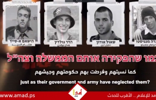 "القسام" تبث صورا لـ4 أسرى إسرائيليين مضى على أسرهم 10 سنوات - فيديو