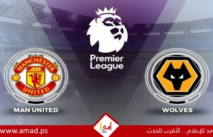 مانشستر يونايتد يسقط مجدداً بهدف أمام وولفرهامبتون