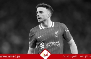 ليفربول يمنح ديوجو جوتا تكريماً تاريخياً قبل بداية الموسم الجديد