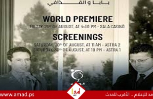 استقبال حافل لفيلم بابا والقذافي في عرضه العالمي الأول بمهرجان فينيسيا