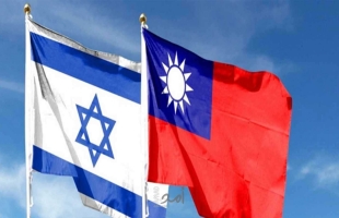 رويترز: دبلوماسي تايواني يزور تل أبيب "سرا" من أجل تعاون دفاعي