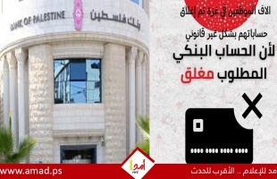 آلاف العائلات في غزة بلا رواتب بسبب "تجميد الحسابات".. وبنك فلسطين مطالب بالتوضيح
