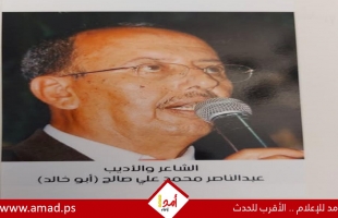 رحيل الشاعر الكبير عبد الناصر محمد علي صالح تايه (أبو خالد)