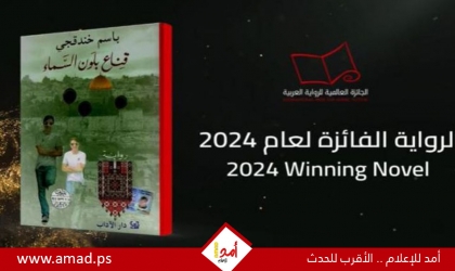 حزب الشعب يهنئ الأسير خندقجي بفوز روايته بالجائزة العالمية للرواية العربية "البوكر" 2024