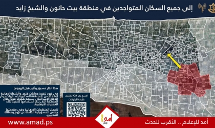  جيش الاحتلال يصدر أوامر إخلاء جديدة لمنطقتي بيت حانون والشيخ زايد شمال غزة استعدادا لهجوم واسع