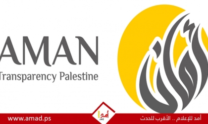 مؤسسة امان تطالب بالضغط على الاحتلال للسماح بإدخال السيولة النقدية واستبدال المهترئة منه
