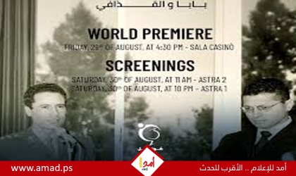 استقبال حافل لفيلم بابا والقذافي في عرضه العالمي الأول بمهرجان فينيسيا