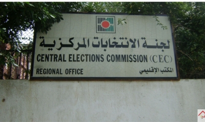 لجنة الانتخابات المركزية تؤكد جاهزيتها لاستحقاق الانتخابات المحلية 2026