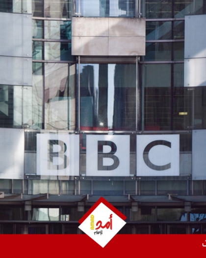 بي بي سي: مصممون على التصدي لأي دعوى قضائية يرفعها ترامب