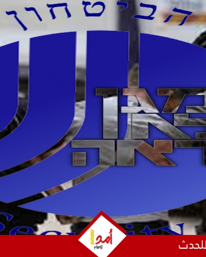 الشاباك يزعم اعتقال شابين بشبهة الانتماء لـ "داعش" والتخطيط لتلقي تدريبات إرهابية بالخارج