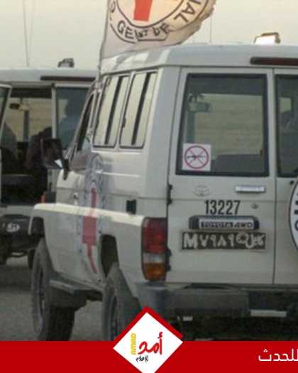 الصليب الأحمر يدعو حماس وإسرائيل إجراء تبادل الأسرى بشكل غير علني