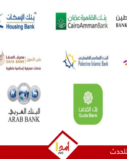 قرار تصعيدي جدا..سموتريتش يأمر بنوك دولة الاحتلال بوقف جميع علاقاتها مع بنوك السلطة الفلسطينية