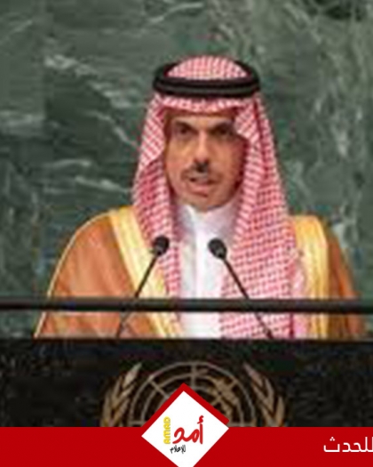 بن فرحان: لا تطبيع مع إسرائيل قبل قيام دولة فلسطينية