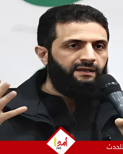 الشرع: سنحل الفصائل المسلحة ونلغي التجنيد الإجباري باستثناء