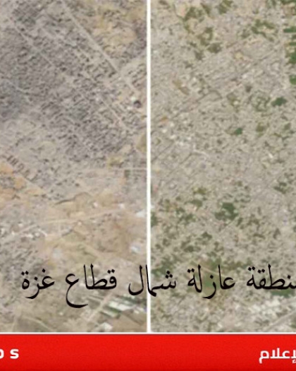 صور أقمار صناعية تكشف إنشاء جيش الاحتلال منطقة عازلة شمال قطاع غزة