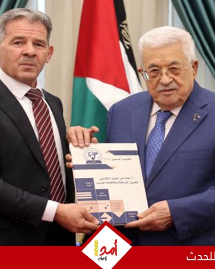 عباس يتسلم التقرير السنوي لهيئة مكافحة الفساد لعام 2024