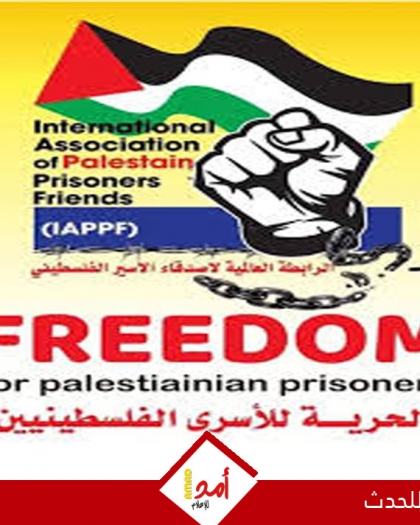 رابطة أصدقاء الأسير الفلسطيني: تهديد بن غفير باغتيال مروان البرغوثي جرس إنذار يستدعي تحركًا دوليًا عاجلًا