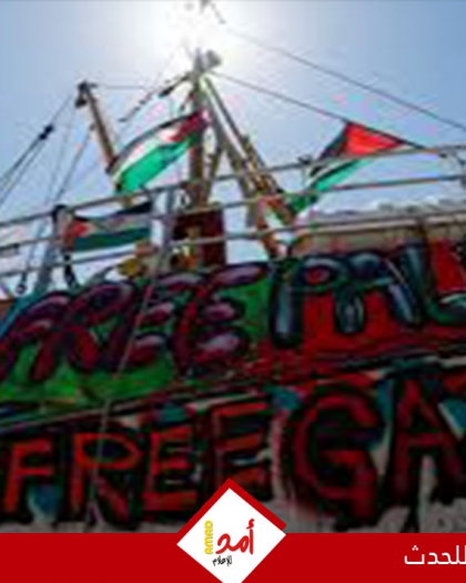 برلمانية إيطالية تكشف هوية مهاجمي سفن "أسطول الصمود العالمي"