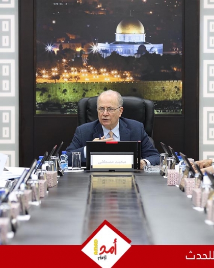 الوزراء الفلسطيني يوجّه مختلف المؤسسات لعدم التعامل مع الإجراءات الإسرائيلية