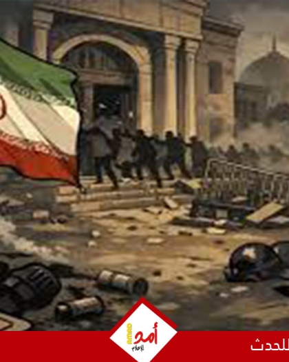 تقديرات إسرائيلية: الاحتجاجات في إيران باتت تهدد النظام.. وترامب يواصل تهديده