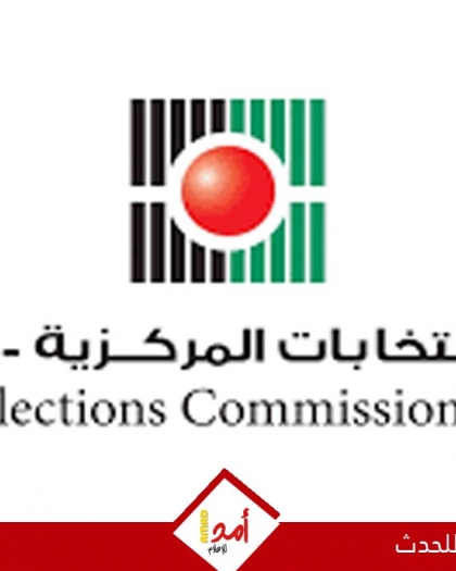 لجنة الانتخابات في فلسطين: إغلاق باب الترشح للهيئات المحلية الإثنين الساعة الثانية ظهرا