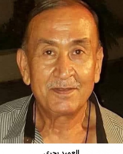 رحيل العميد بحري المتقاعد شحدة سالم محمد عرب