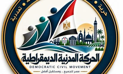 مصر.. الحركة المدنية تعلن رفضها قرار السيسي بشأن تحرك الجيش لدعم السعودية