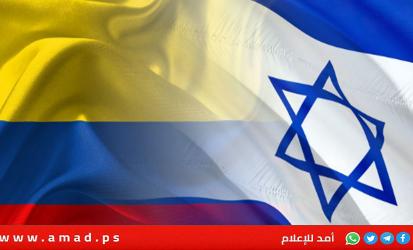 كولومبيا تنسحب من مجموعة لاهاي بسبب إجراءات التكتل تجاه إسرائيل